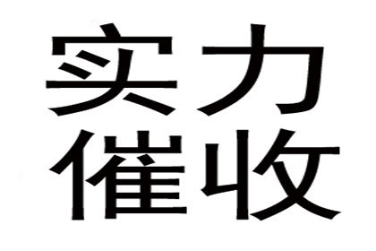 帮助科技公司全额讨回400万软件授权费